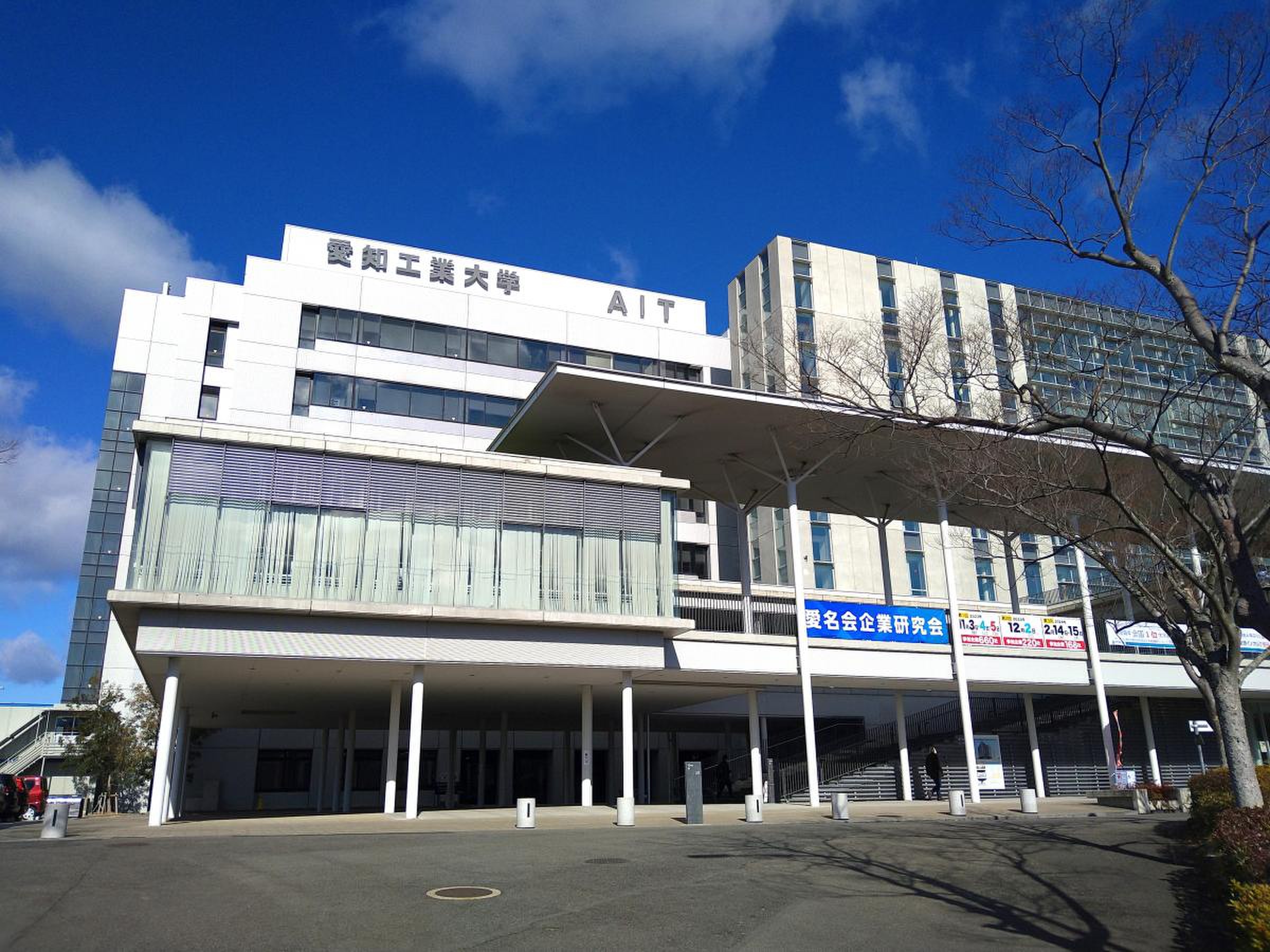 愛知工業大学 八草キャンパス／ホームメイト