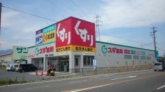 スギ薬局　菰野店