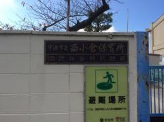 西小倉保育所