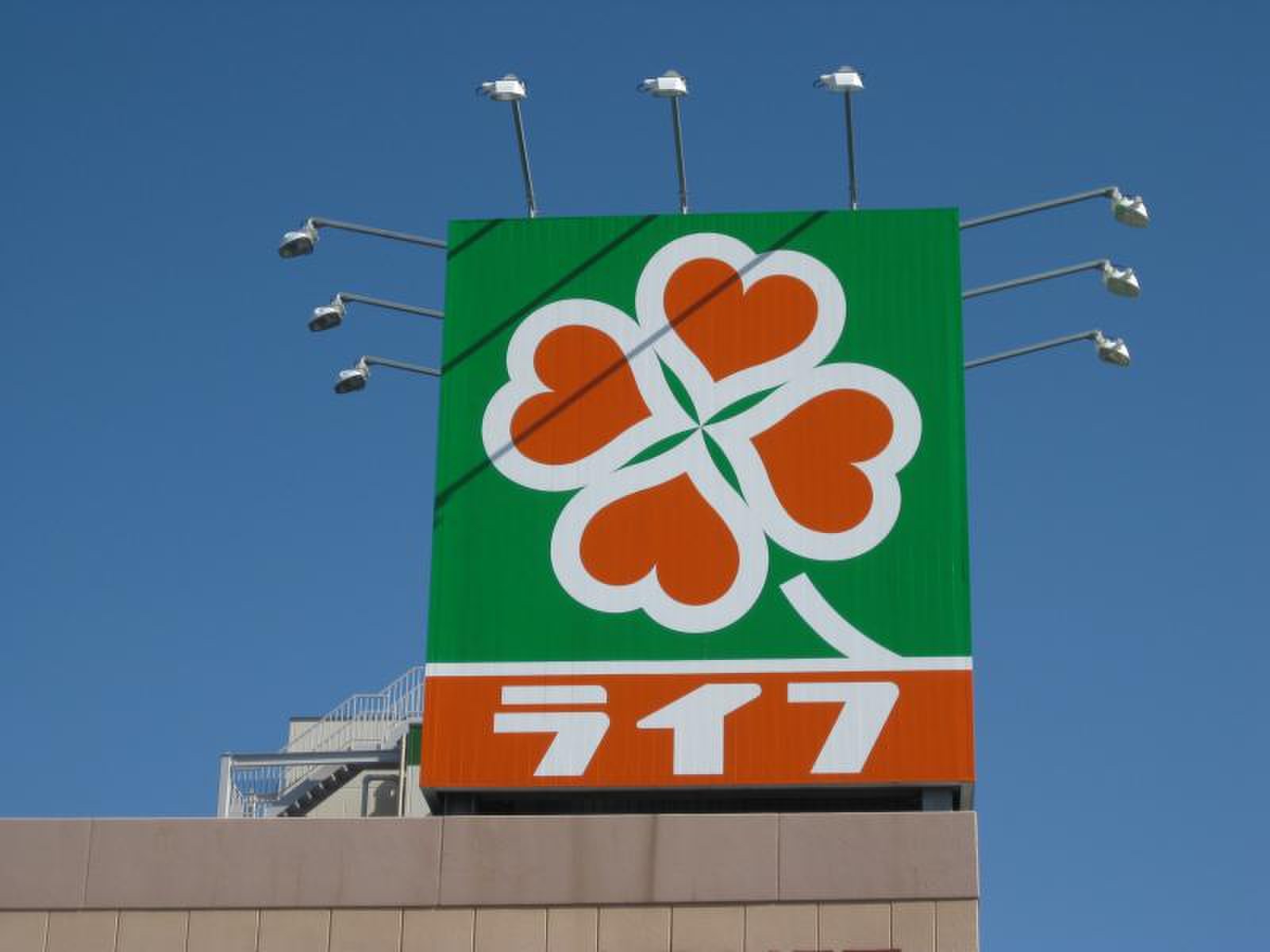ライフ 天下茶屋
