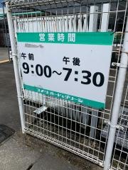 コメリハード＆グリーン　青垣店