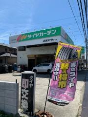 タイヤガーデン　高速タイヤサービス