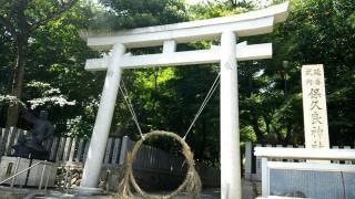 保久良神社