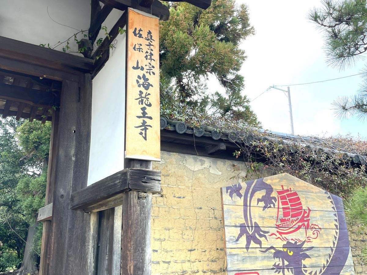 海龍王寺