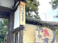 海龍王寺