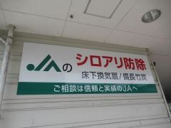 ＪＡ晴れの国岡山　作東支店