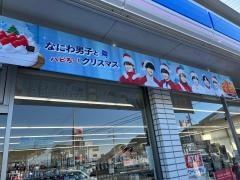 ローソン　南国市明見店