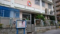 第二エミール保育園