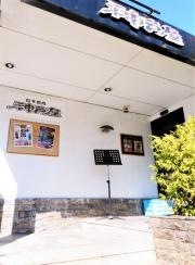 焼肉の神戸屋丸山店