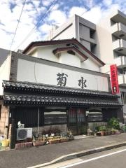 菊水