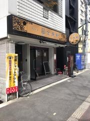 金鼎軒