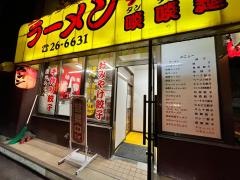 さっぽろ桃園　千歳駅前店