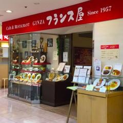 銀座フランス屋三ツ境店