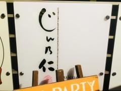 じん乃仁