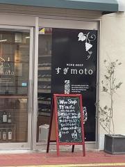 ワインバーすぎｍｏｔｏ