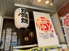 炉端焼き　西中島の蔵