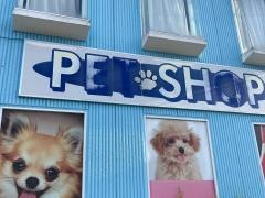 ペットショップルナ