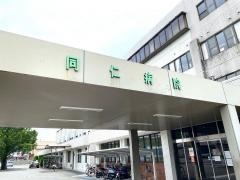 同仁病院