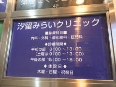 汐留みらいクリニック