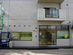 あかぎ小児科