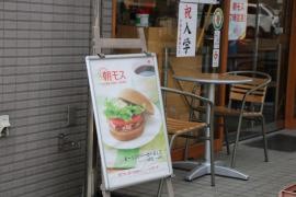 モスバーガー　西早稲田店