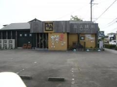 牛角　焼津店