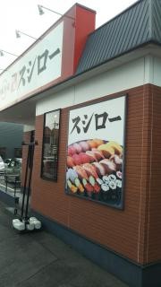 スシロー　尾西店