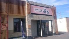 ご馳走本舗益益那珂店