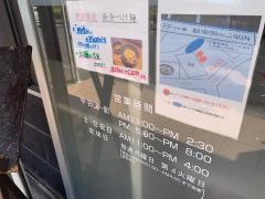 中華そば坂内製麺