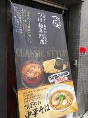 つけ麺処つぼや天六店