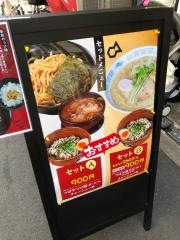 つけ麺処つぼや天六店
