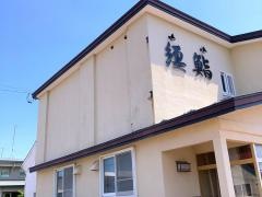 纒鮨