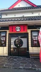 回転寿司すノ家仁井田店