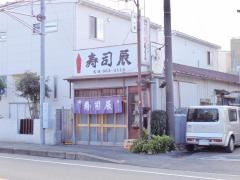 寿司辰