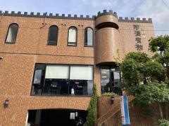 珍満賓館