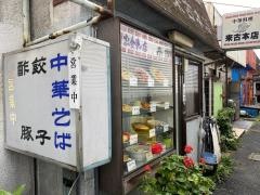 来古本店