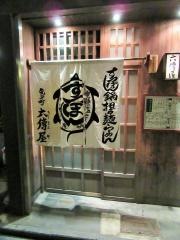 六傳屋　先斗町店