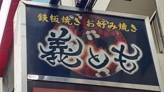 義とも