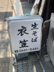 衣笠石町店