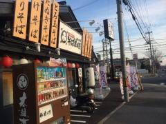 太鼓亭宝塚中筋店
