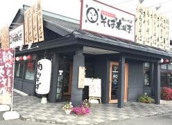 太鼓亭宝塚中筋店