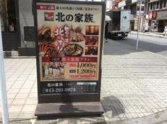 北の家族千葉店
