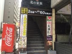北の家族千葉店