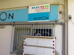 公文式子どもの国前教室