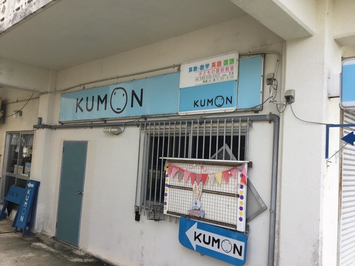 公文外観
