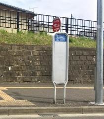 「保健環境センター・青年会館前」バス停留所