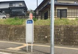 「保健環境センター・青年会館前」バス停留所
