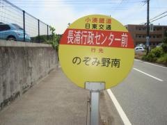 「長浦行政センター前」バス停留所