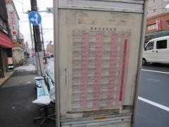 「亀有五丁目」バス停留所