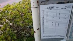 「丸山台」バス停留所